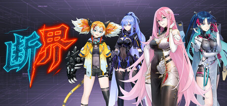 《Neon Divide 断界》Build 20355447官中简体