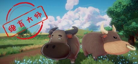 绝育大师 | Neuter Master