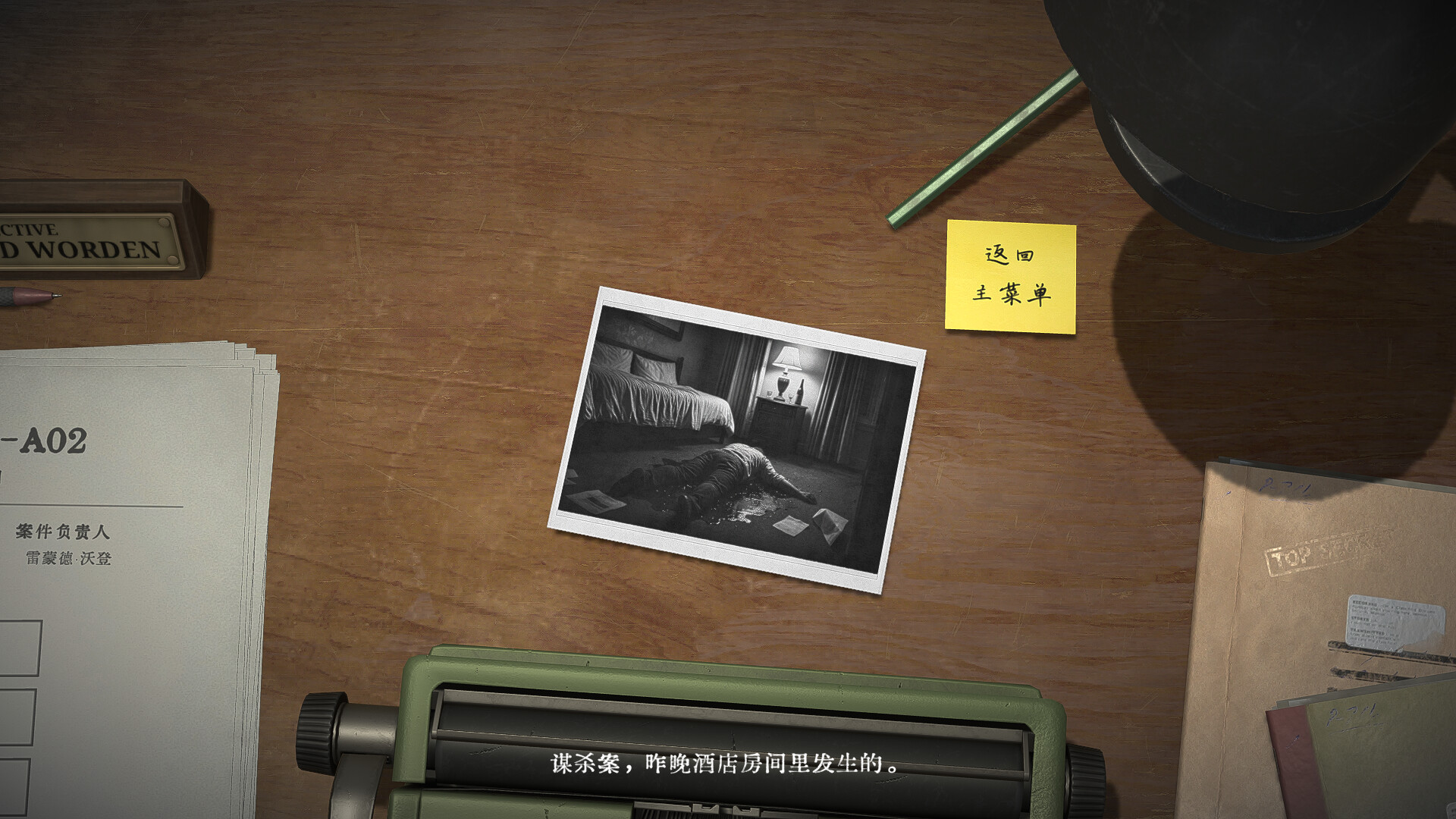 《字谜探案(Detective Worden)》|Build 20531336|中文|免安装硬盘版 《字谜探案(Detective Worden)》|Build 20531336|中文|免安装硬盘版