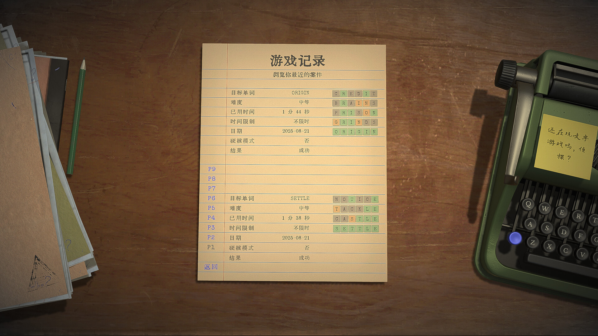 《字谜探案(Detective Worden)》|Build 20531336|中文|免安装硬盘版 《字谜探案(Detective Worden)》|Build 20531336|中文|免安装硬盘版