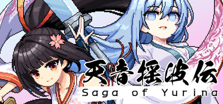 天音摇波传/Saga of Yurina-悟界ShareHub