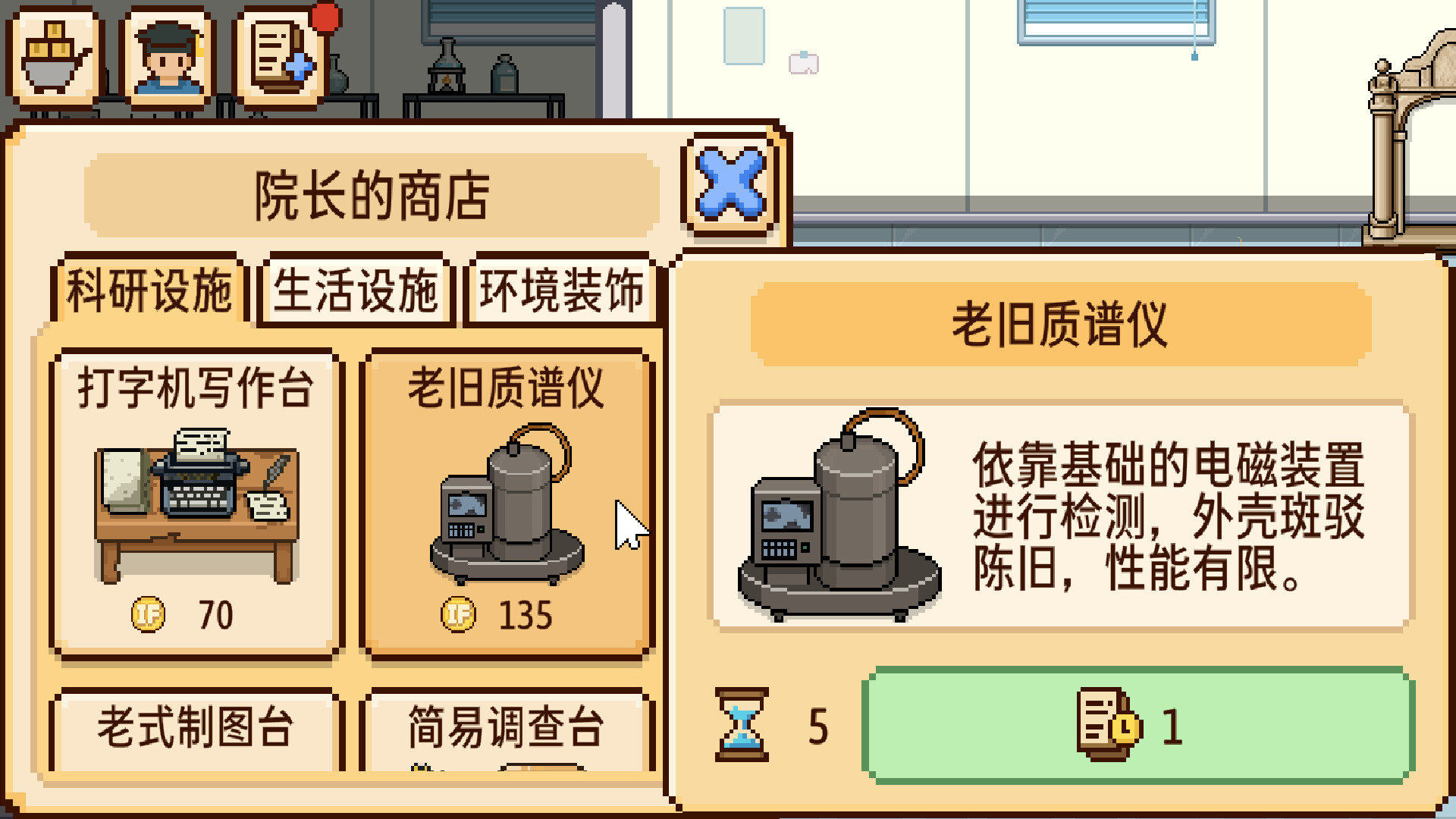导师模拟器：桌面实验室/ProfessorSimulator