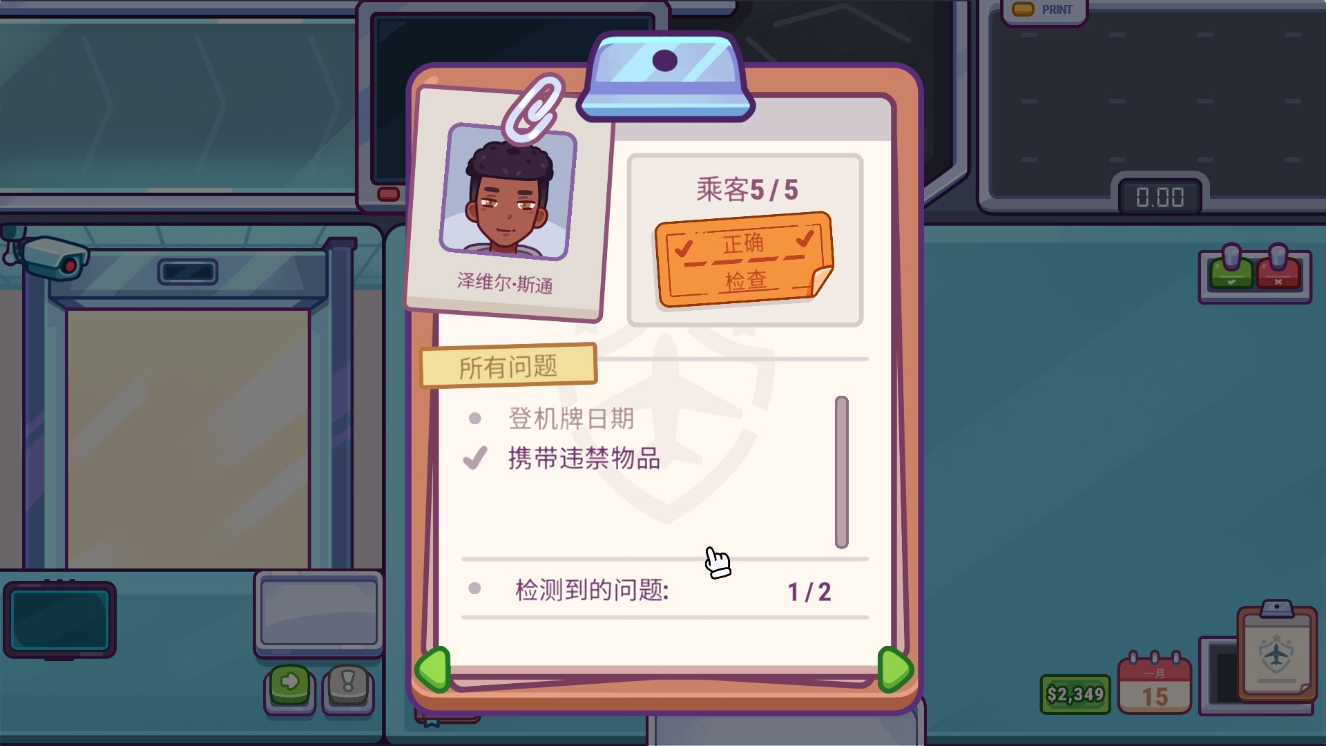 机场安检模拟器|官方中文|支持手柄|Nothing To Declare - 13