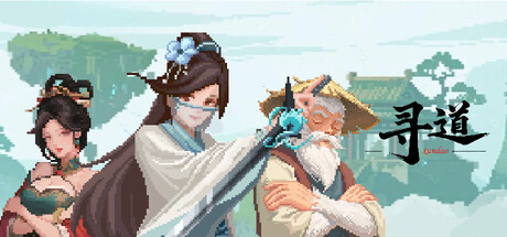 寻道官方中文版 | RPG+肉鸽+挂机+锻造休闲单机游戏 | 神兵天铸+全DLC | 百度网盘直链