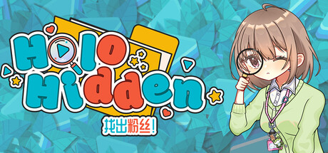 Holo Hidden：找出粉丝！/Holo Hidden - My Lovely Fans Can't Be This Hidden-鹿星语