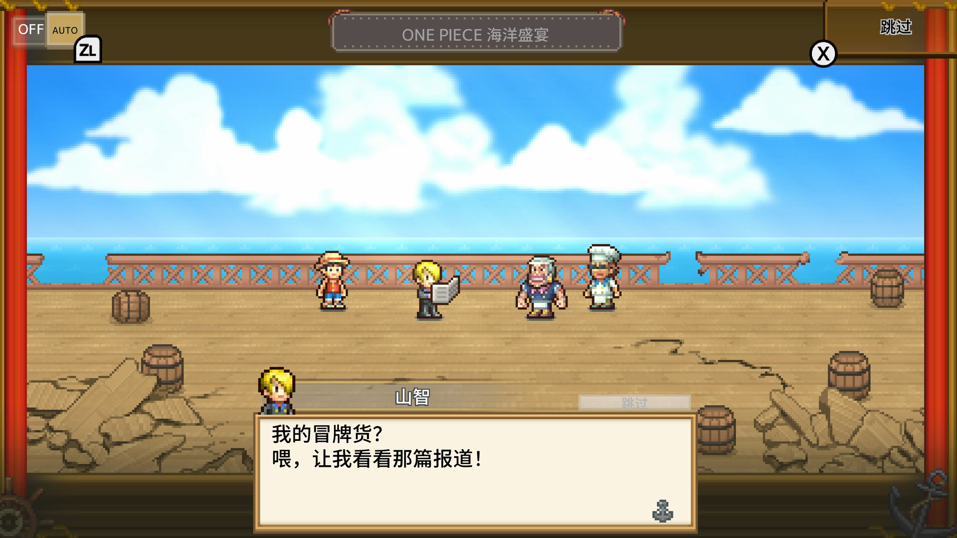 ONE PIECE 海洋盛宴/ONE PIECE: Grand Gourmet 截图 6