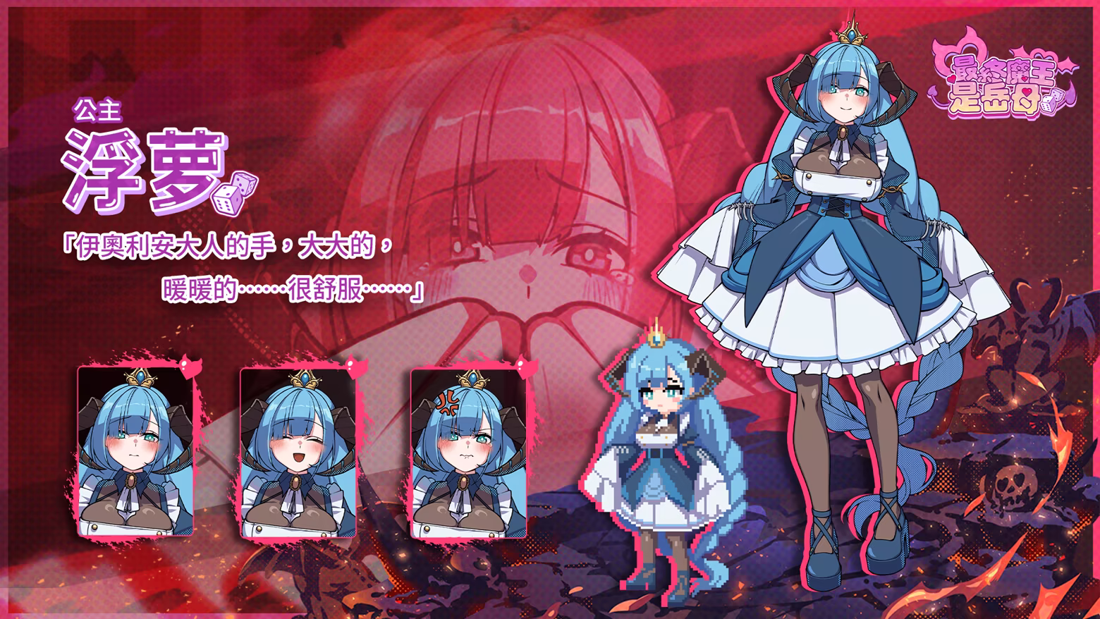 最终魔王是岳母|STEAM官中