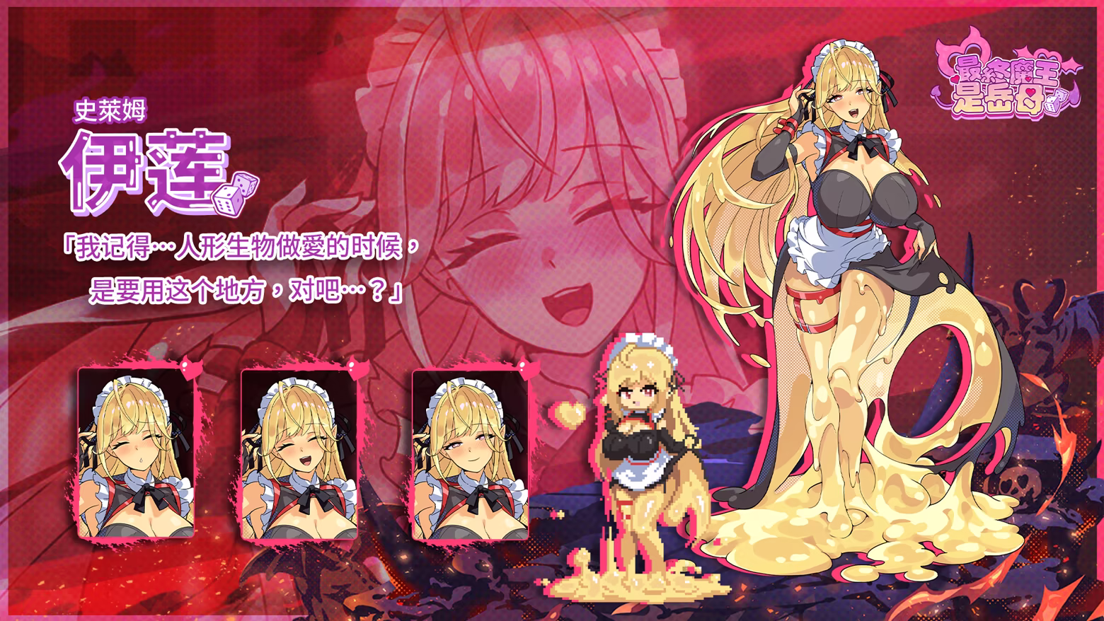 最终魔王是岳母|STEAM官中