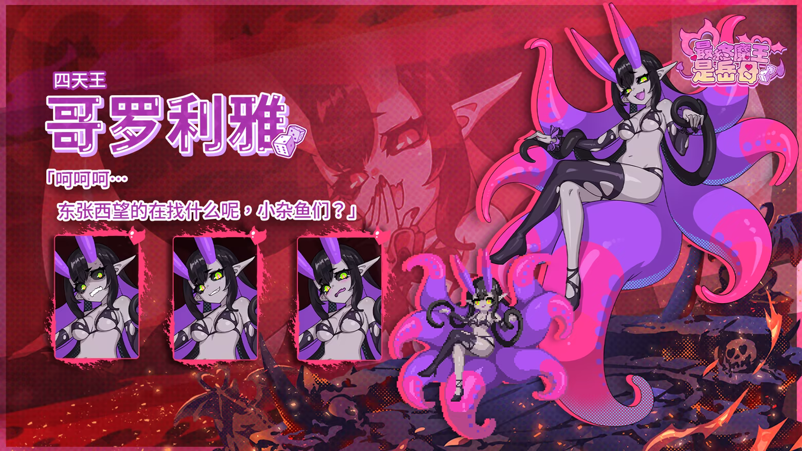 最终魔王是岳母|STEAM官中