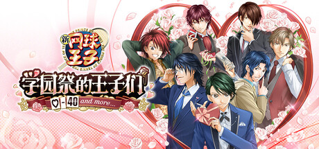 网球王子 学园祭的王子们 -40 and more…/The Prince of Tennis Sweet School Festival ~-40 and more…~-苏白资源