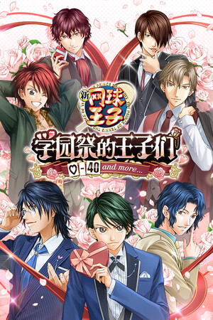 网球王子 学园祭的王子们 ♡-40 and more... 免安装中文版下载|MOD修改器存档 - 单机岛