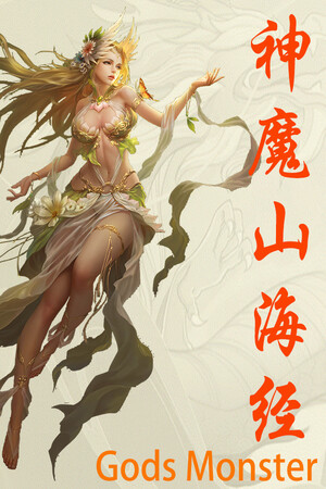 神魔山海经 | 免安装中文版下载 - 单机岛