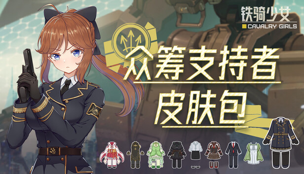 PC-铁骑少女 中文版