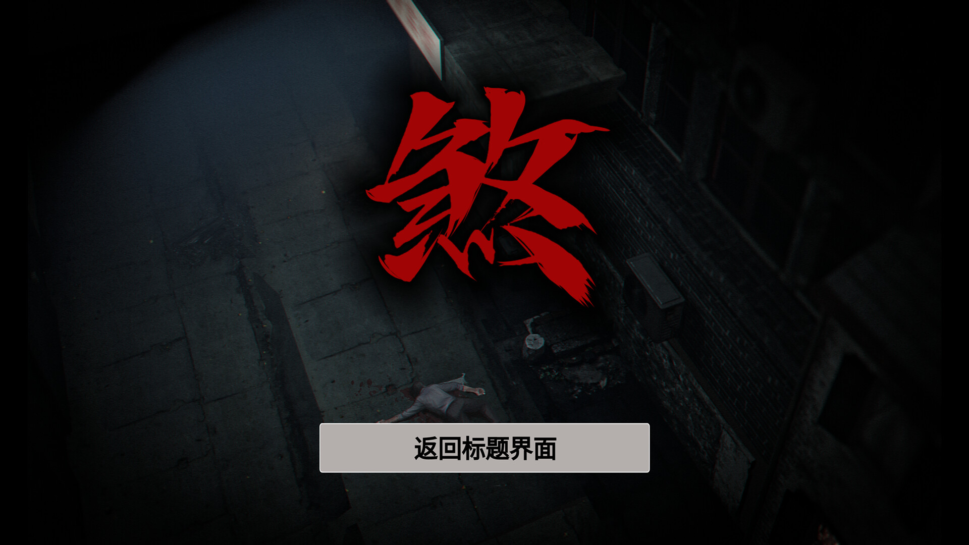 《伏煞(Fusha)》|Build 19654085|中文|免安装硬盘版