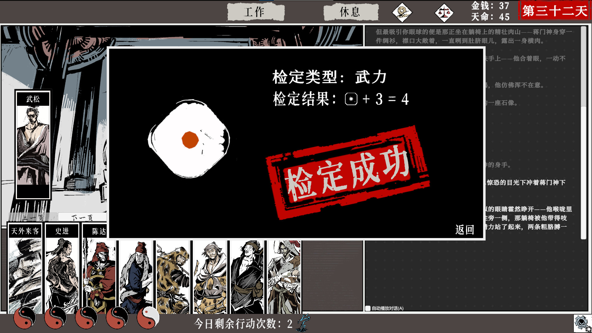 图片[3]-水浒传：一百单九将（The 109th Hero）Build.24530199 [中文][4.81G]-极客游戏