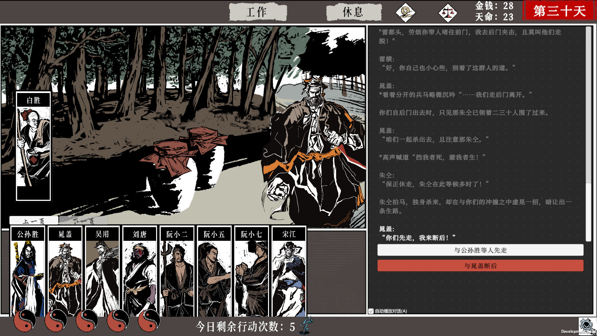 图片[2]-水浒传：一百单九将（The 109th Hero）Build.24530199 [中文][4.81G]-极客游戏