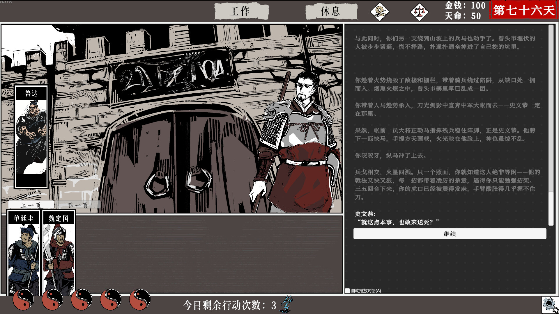 图片[8]-一百单九将（The 109th Hero）Build.24463548 免安装中文版下载-蒸汽游戏宝库 - 高质量Steam单机游戏下载站