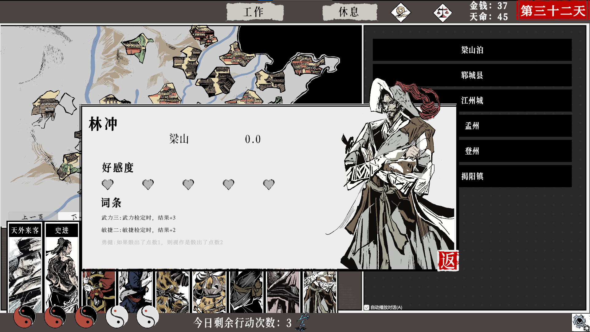 图片[4]-水浒传：一百单九将（The 109th Hero）Build.24530199 [中文][4.81G]-极客游戏