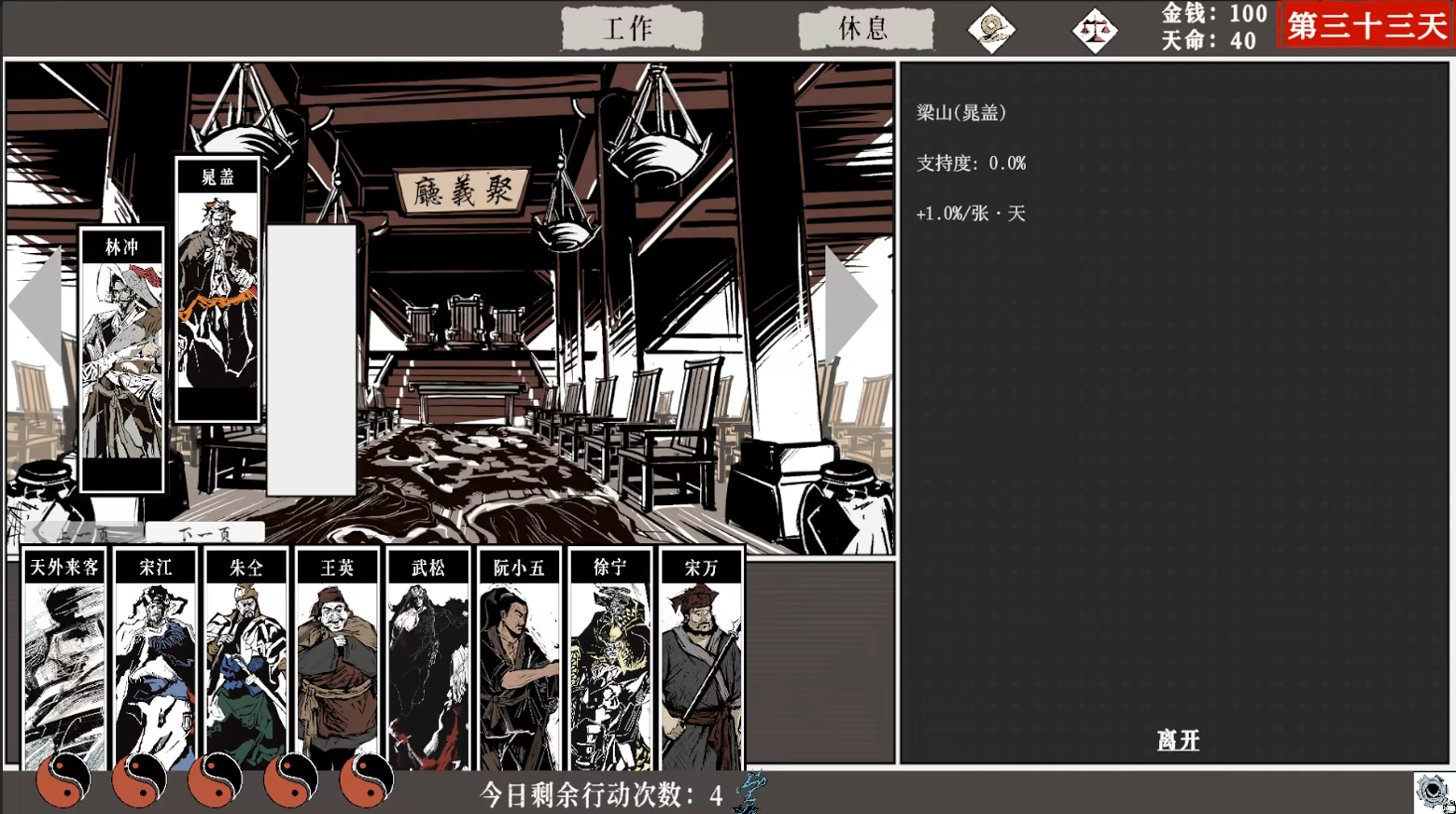 图片[11]-一百单九将 免安装中文版下载|MOD修改器存档 - 单机岛