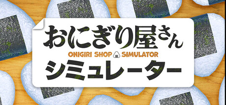 饭团店模拟/Onigiri Shop Simulator-鹿星语