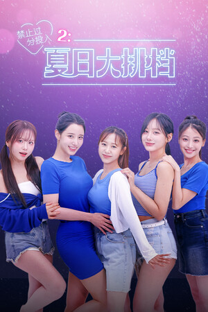 禁止过分投入2:夏日大排档 | 免安装中文版下载 - 单机岛