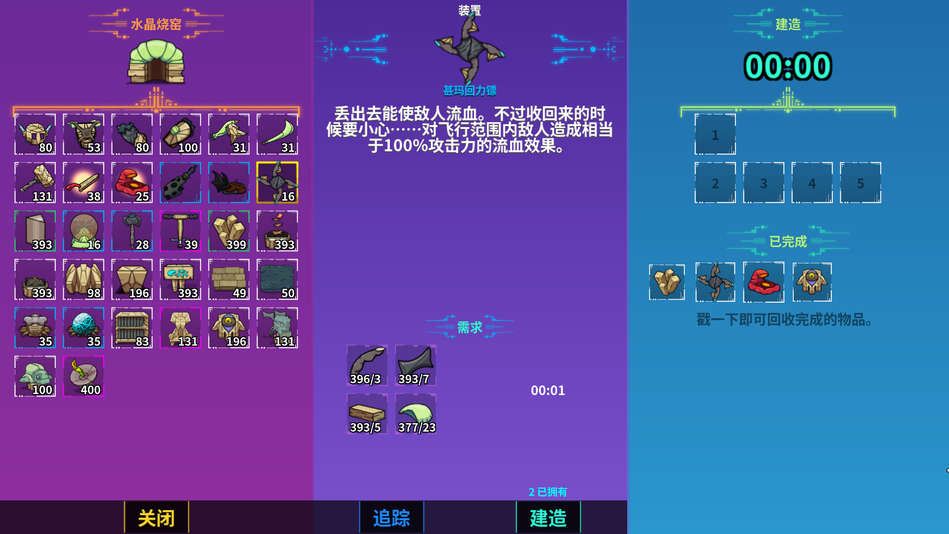 崩溃大陆/Crashlands 截图 6