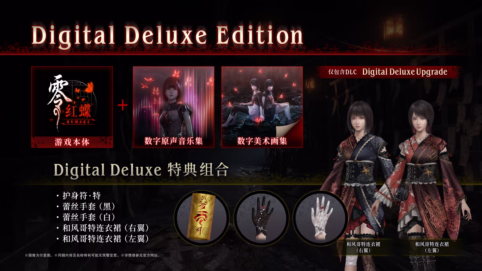 图片[11] • 《零：红蝶重制版/零 ～红蝶～ 重制版/FATAL FRAME II: Crimson Butterfly REMAKE》v1.02.02|容量36.7GB|官方简体中文|支持键盘.鼠标.手柄 • BUG软件