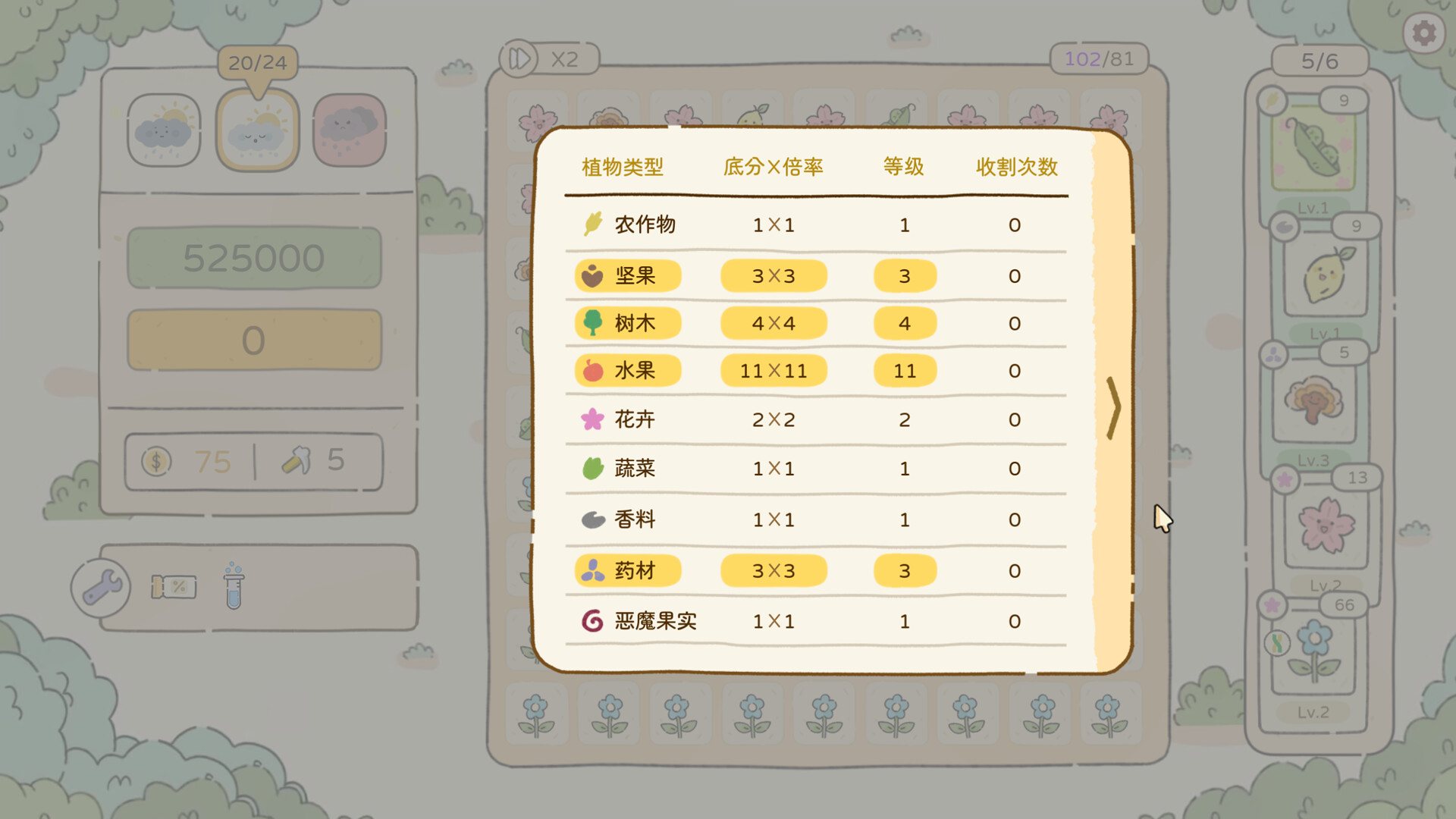 天选花园/Chosen Garden 截图 8