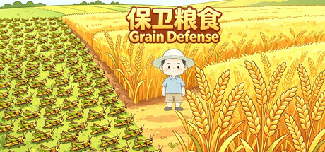保卫粮食 （Grain Defense）Build.24375487 [中文][0.35G]-极客游戏