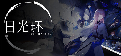 《日光环 》 Sun Halo-未玩VIGAME