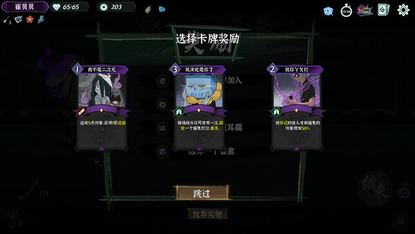 释厄传 截图 6