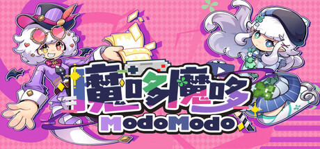 《魔哆魔哆 Modo Modo》v1.85-Build 21996145官中免安装-简中1GB