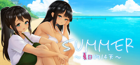 【PC/SLG/中文】SUMMER -夏日的14天- SUMMER -14 Days Vacation- Build.21219085 STEAM官方中文版【1.4GB】-马克游戏