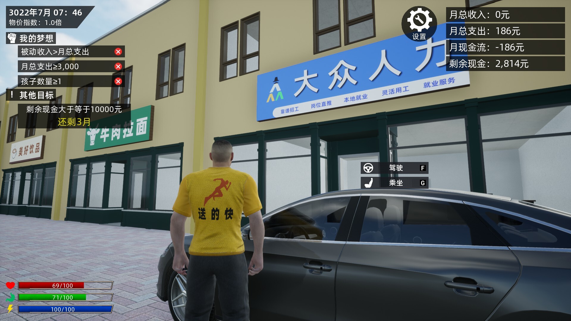 牛马模拟器 - 3