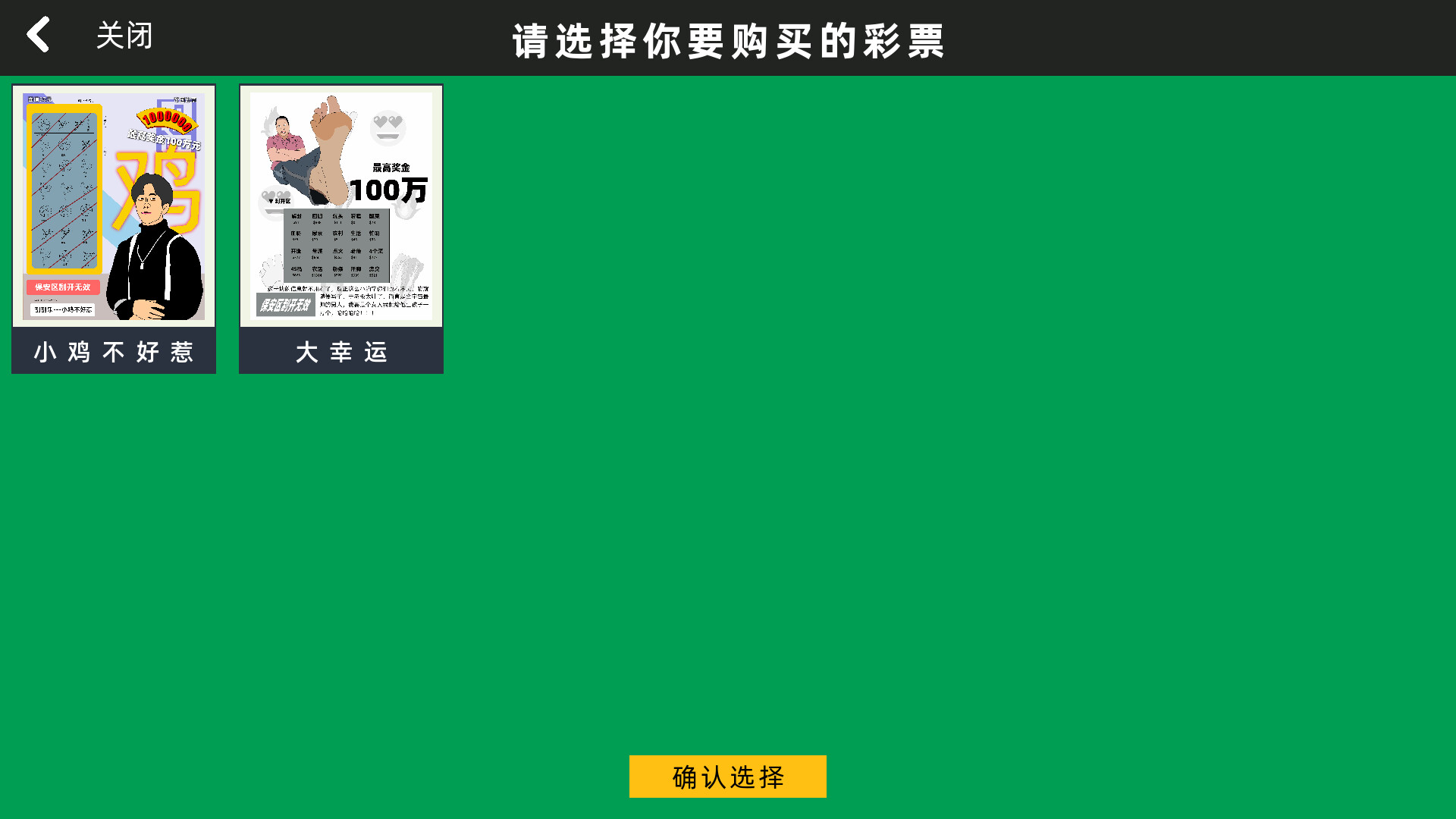 牛马模拟器 - 11