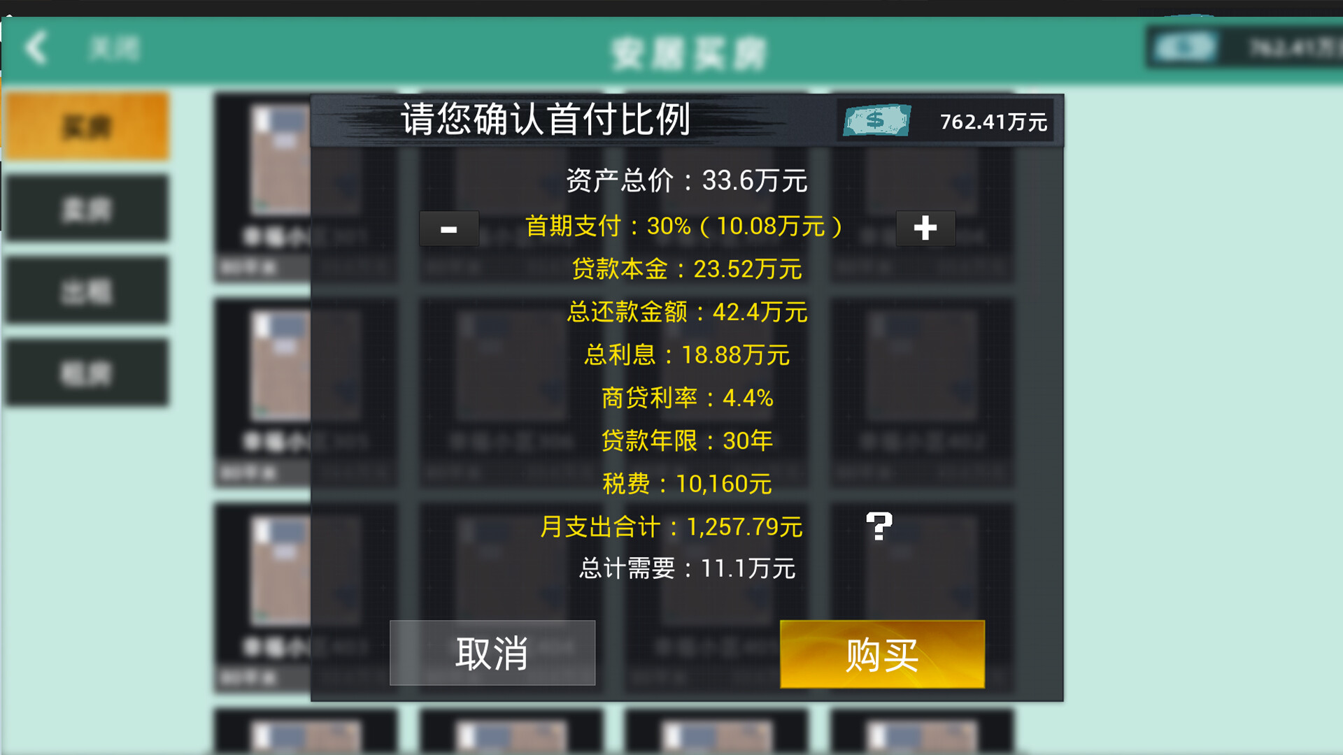 牛马模拟器 - 8