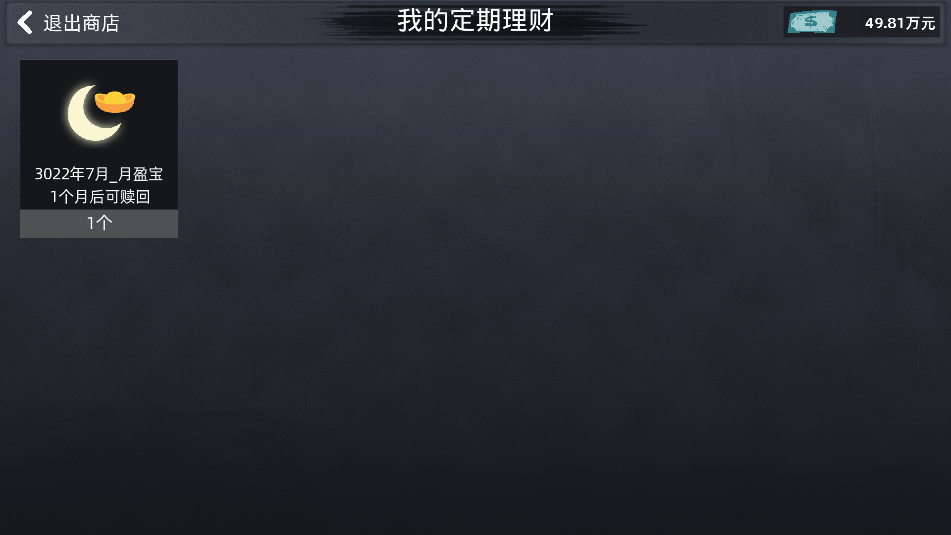 牛马模拟器 - 17
