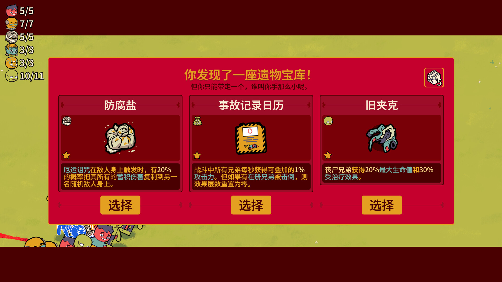 多少兄弟？ 游戏截图 5
