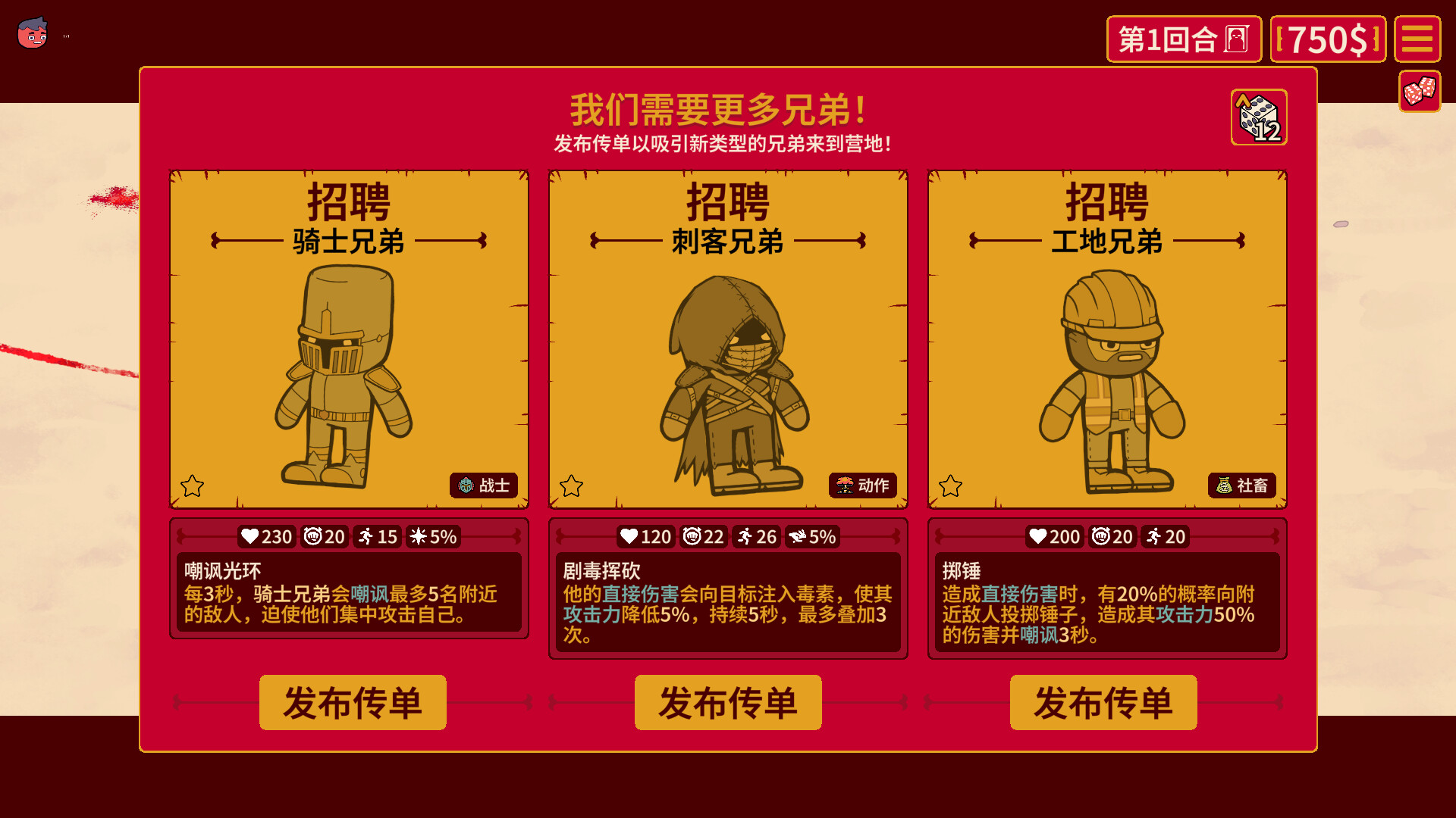 多少兄弟？ 游戏截图 2