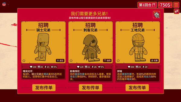多少兄弟？ 截图 2