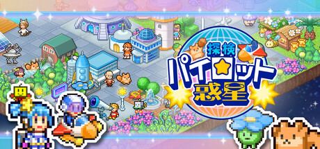 开罗物语合集25-探险异星飞行队-(STEAM官中)