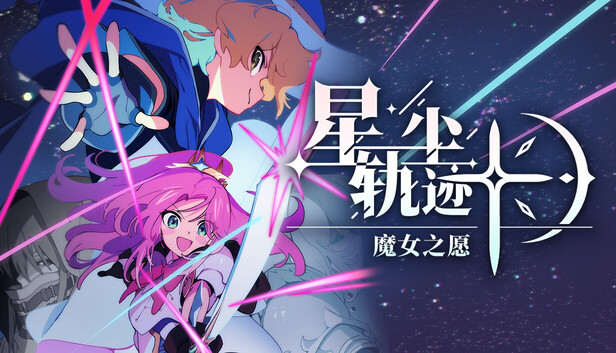 capsule_616x353_schinese.jpg 星尘轨迹:魔女之愿|豪华中文版|Build.23458033+预购特典+全DLC|像素风SRPG单机游戏