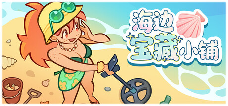 海边宝藏小铺 (Treasure Beach) Build.23844272 [中文][1.78G]-极客游戏