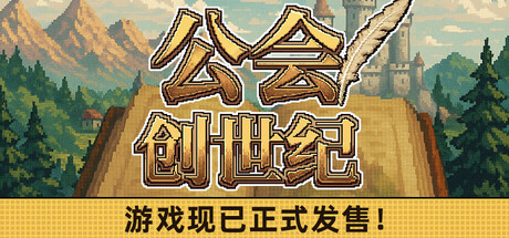公会创世纪（Creator Chronicles）Build.25310329 [中文][5.38G]-极客游戏