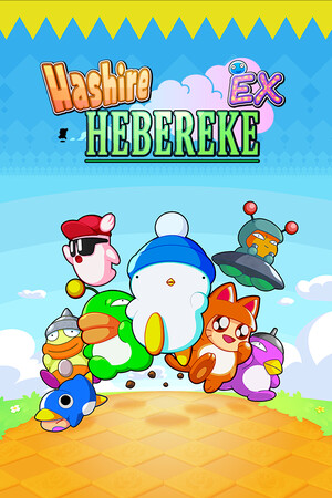 奔跑吧 糊塗蛋: EX/HASHIRE HEBEREKE: EX