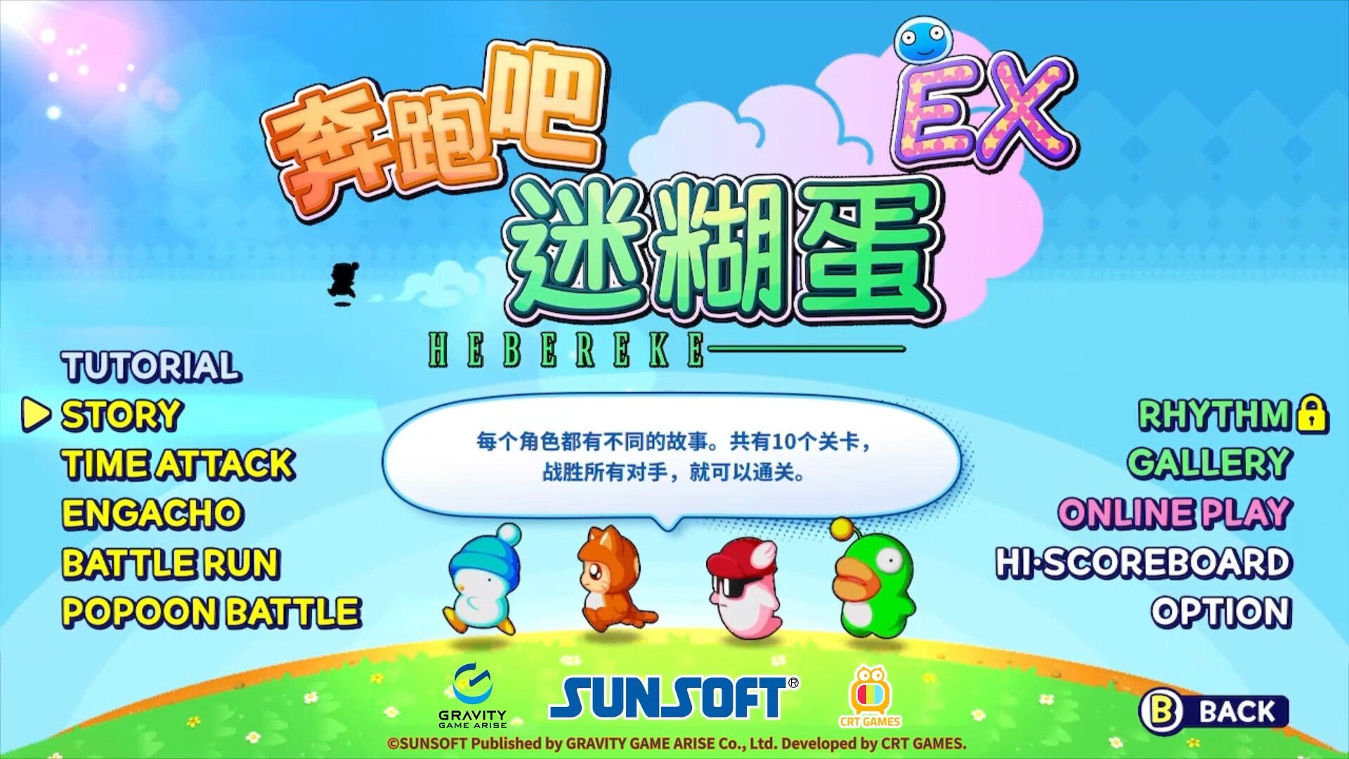 图片[3]-奔跑吧 糊塗蛋: EX（HASHIRE HEBEREKE: EX）Build.25118223 [中文][1.76G]-极客游戏