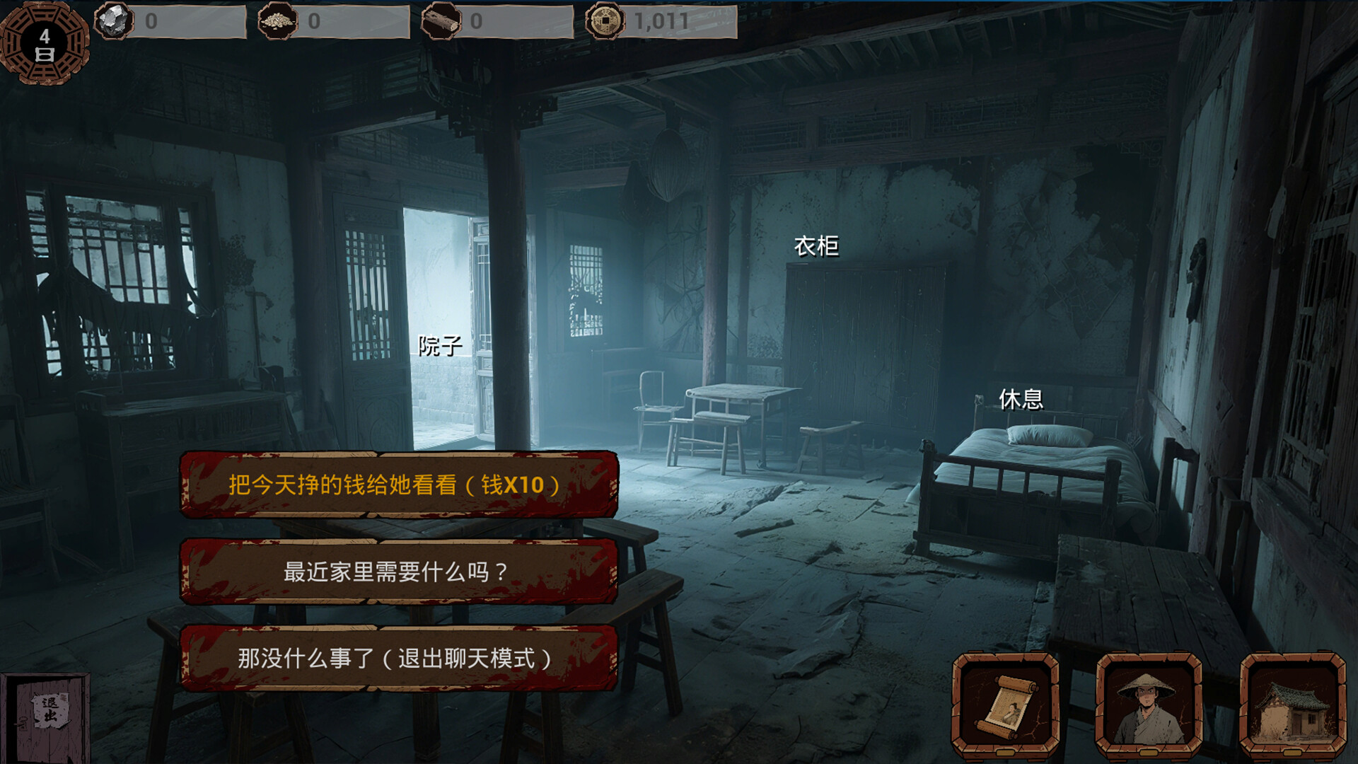 明末：欲火重生|v1.3.3 - 16