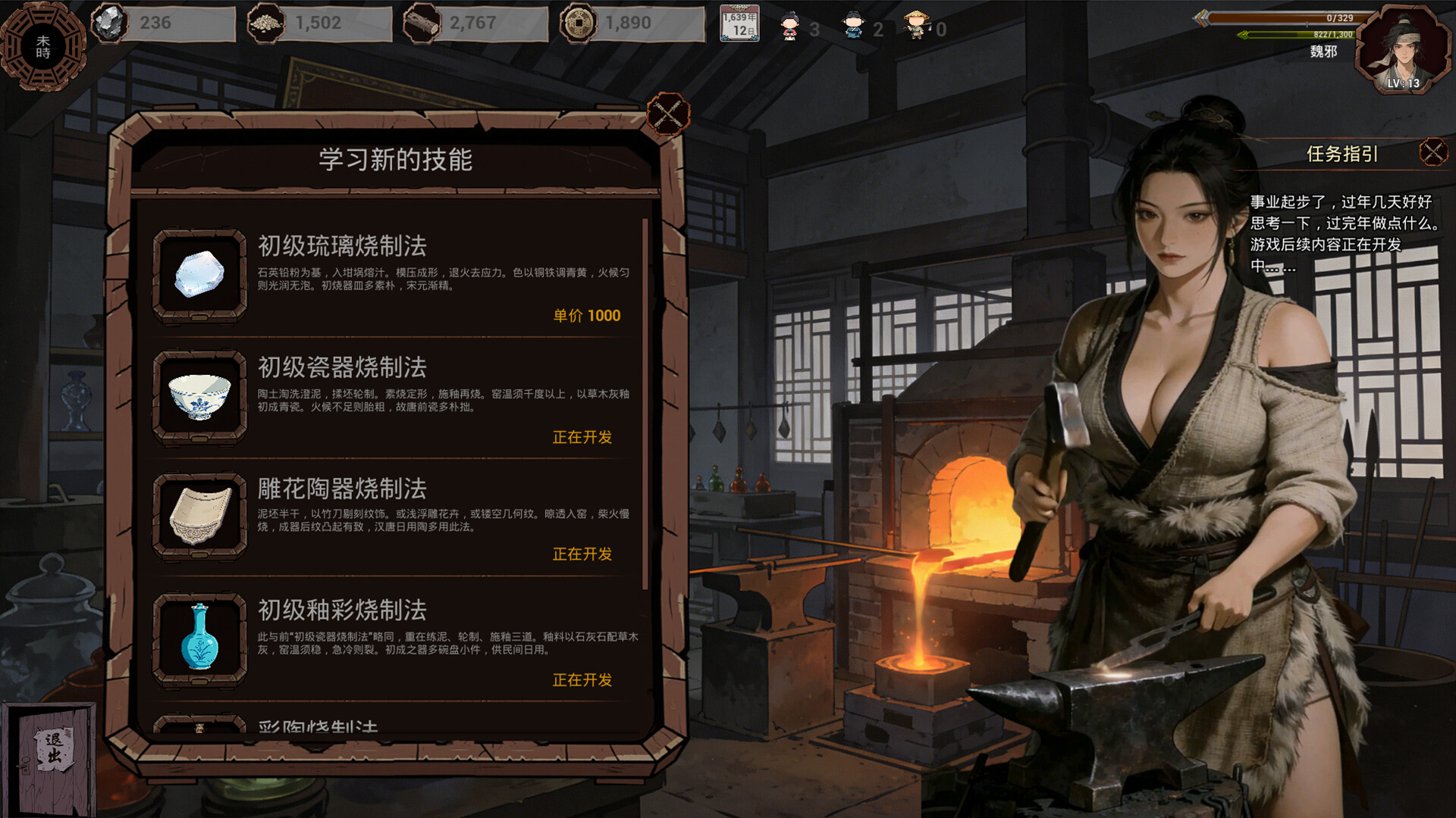 明末：欲火重生|v1.3.3 - 8