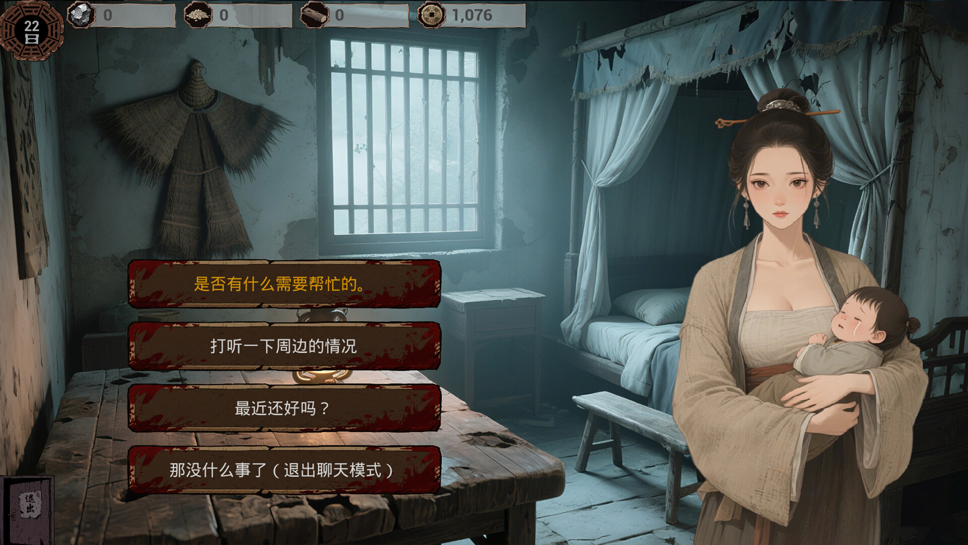 明末：欲火重生|v1.3.3 - 18