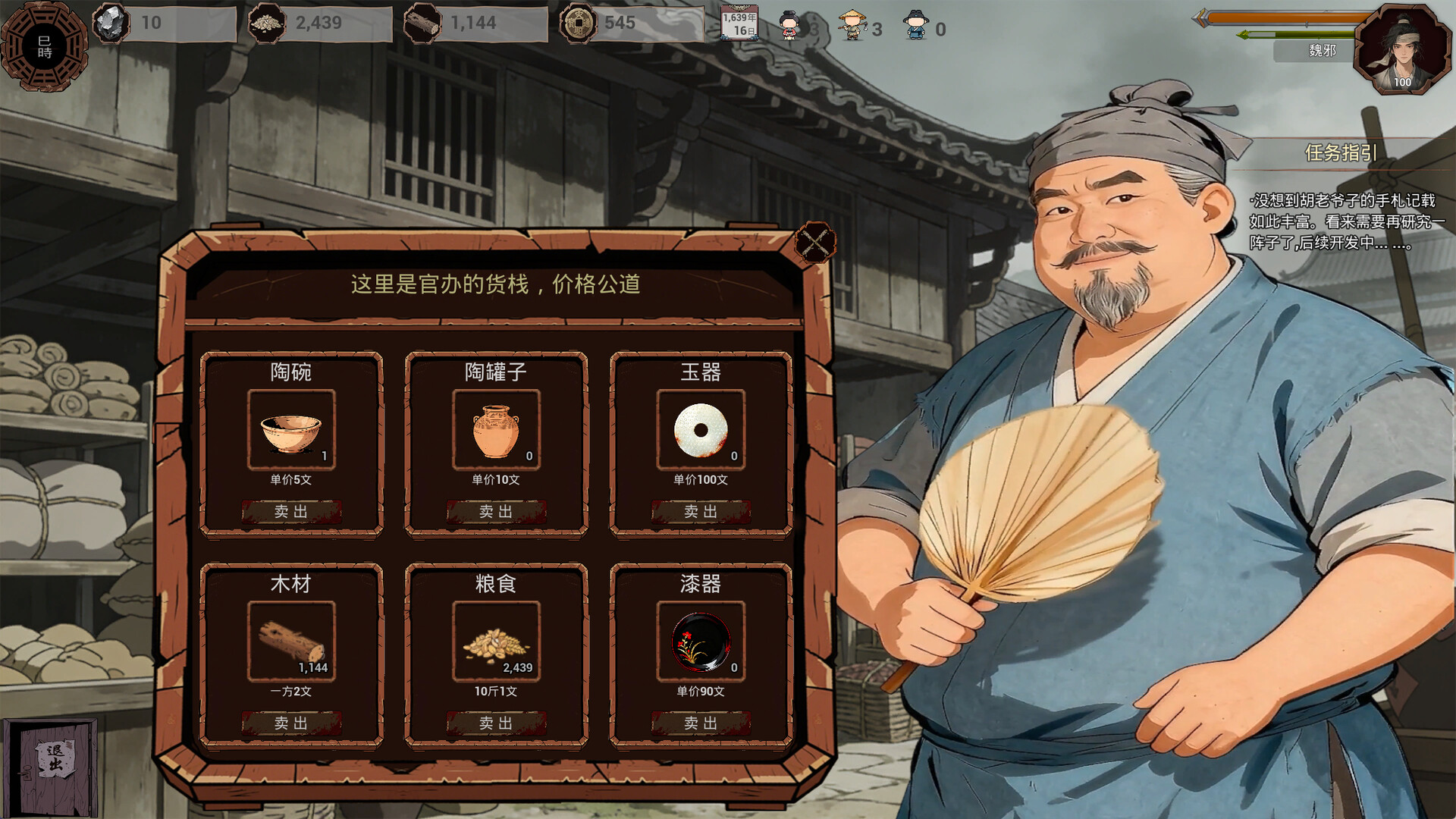 明末：欲火重生|v1.3.3 - 21